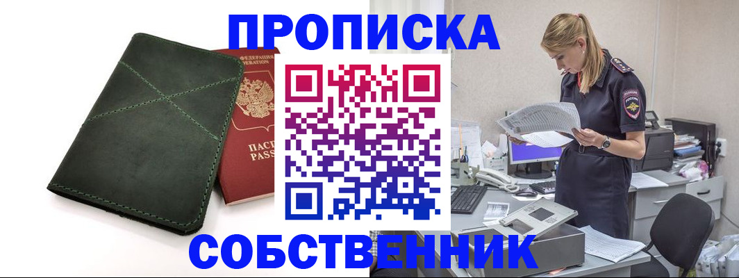 прописка 2026 в Бронницах